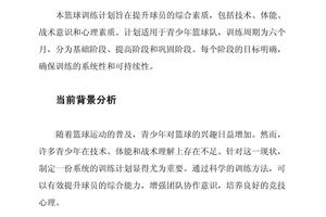 零基础篮球训练计划方案